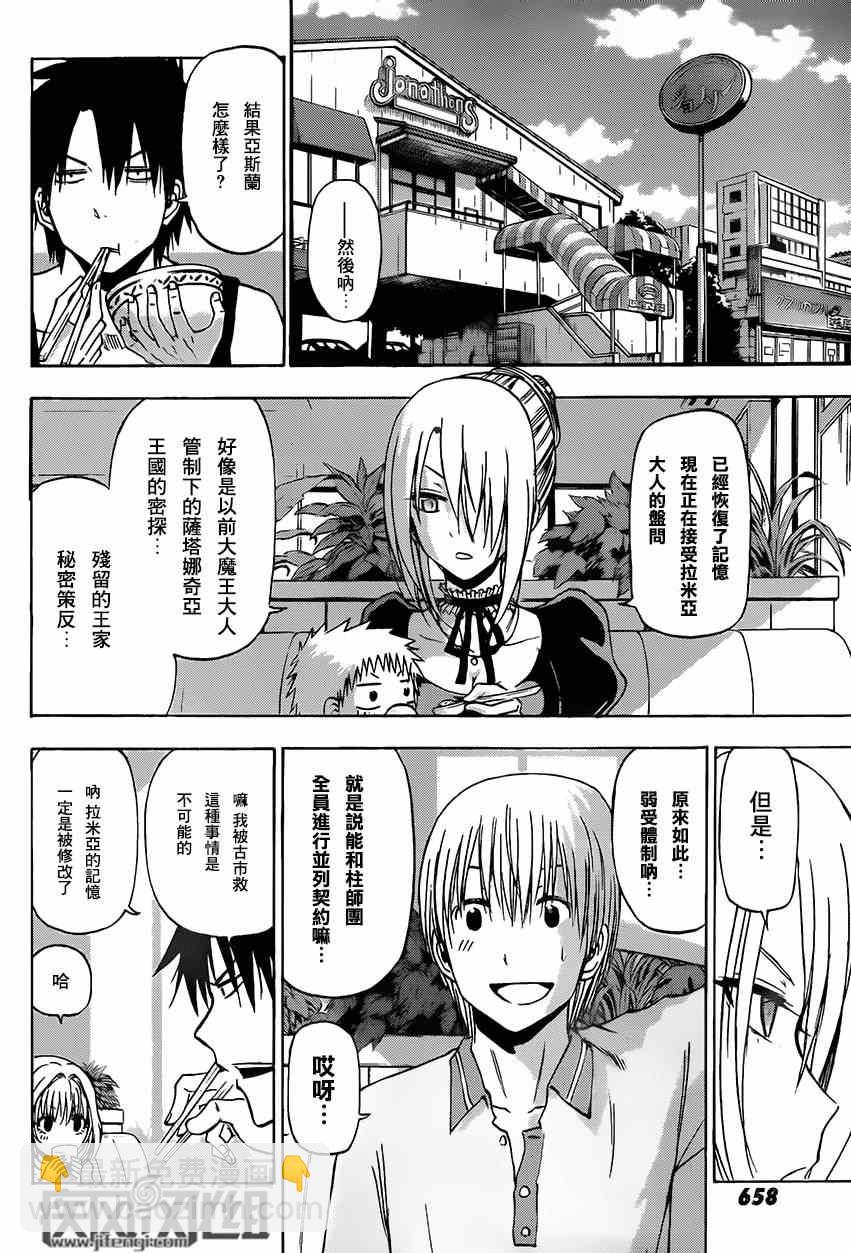 《魔王奶爸》魔王的父亲 番外04 第29页
