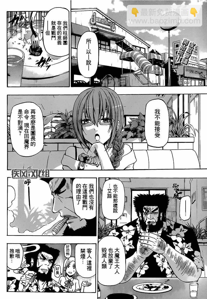 《魔王奶爸》魔王的父亲 番外04 第2页