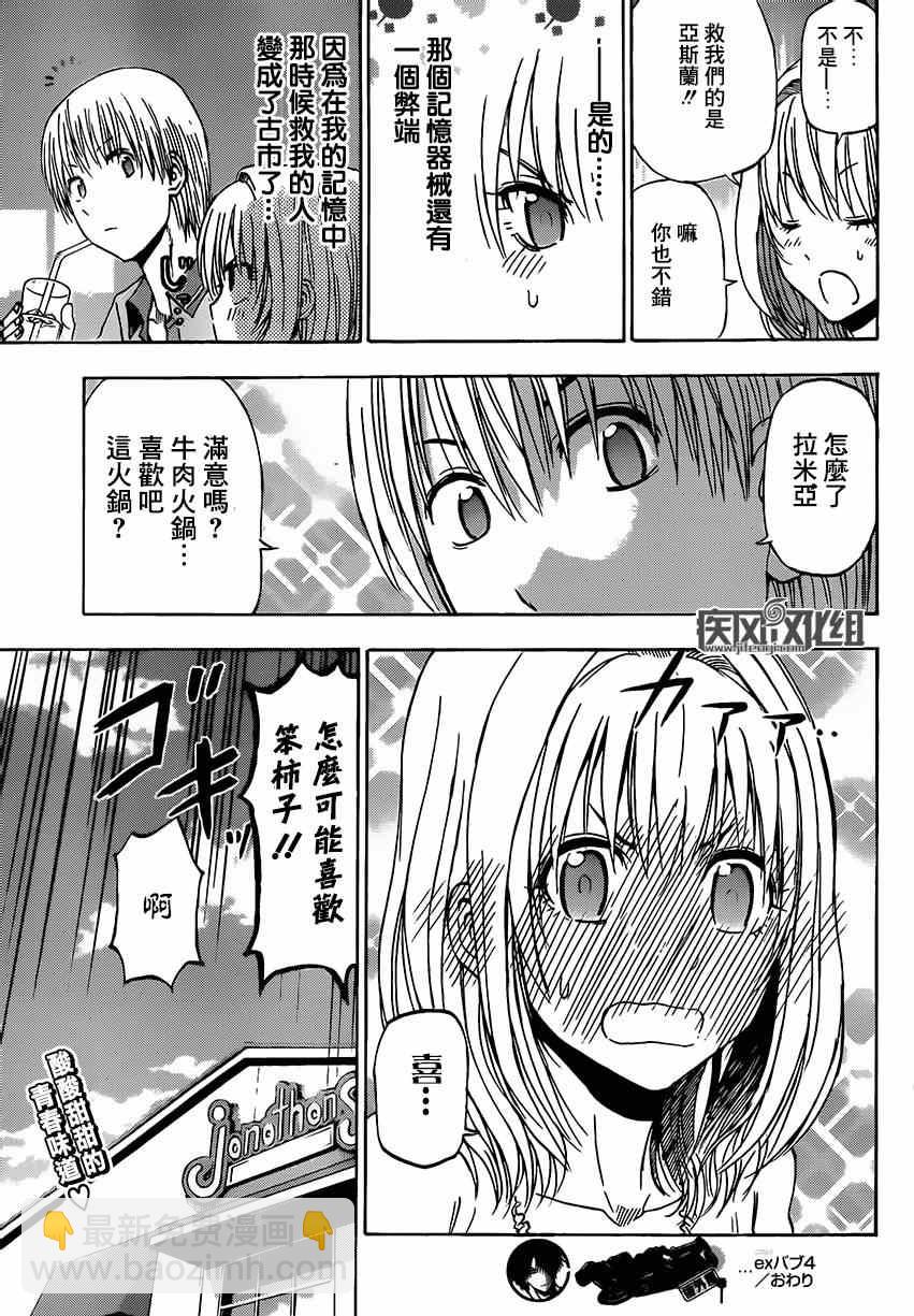 《魔王奶爸》魔王的父亲 番外04 第30页
