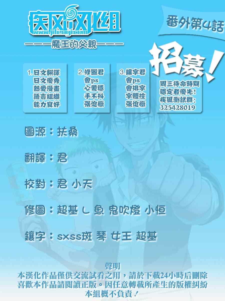 《魔王奶爸》魔王的父亲 番外04 第31页