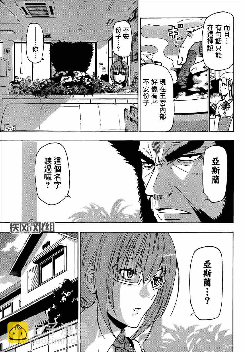 《魔王奶爸》魔王的父亲 番外04 第3页