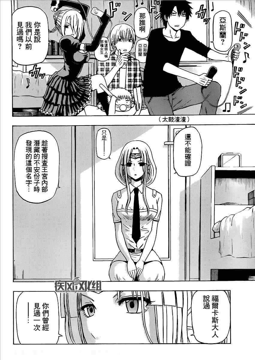 《魔王奶爸》魔王的父亲 番外04 第4页