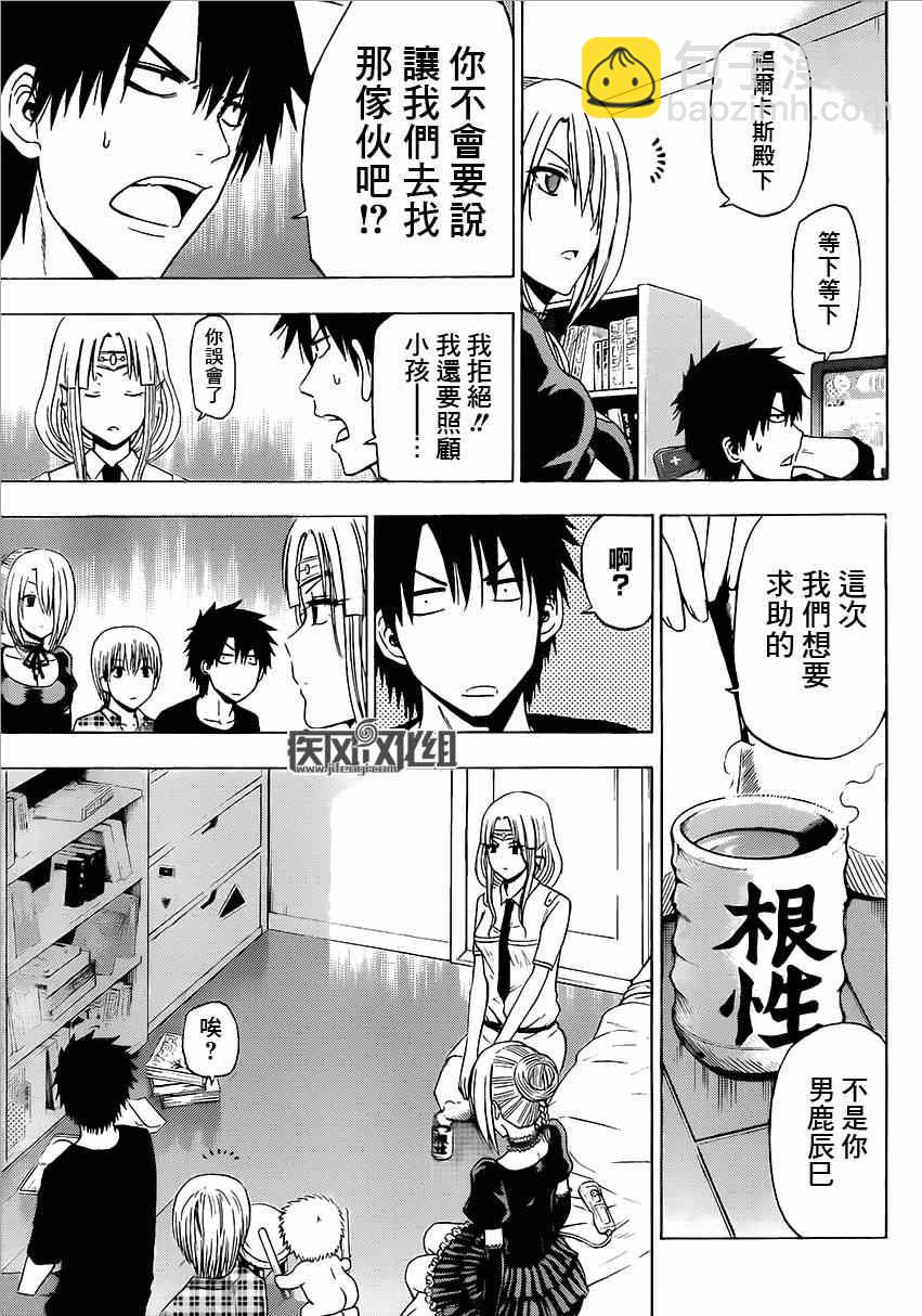 《魔王奶爸》魔王的父亲 番外04 第5页