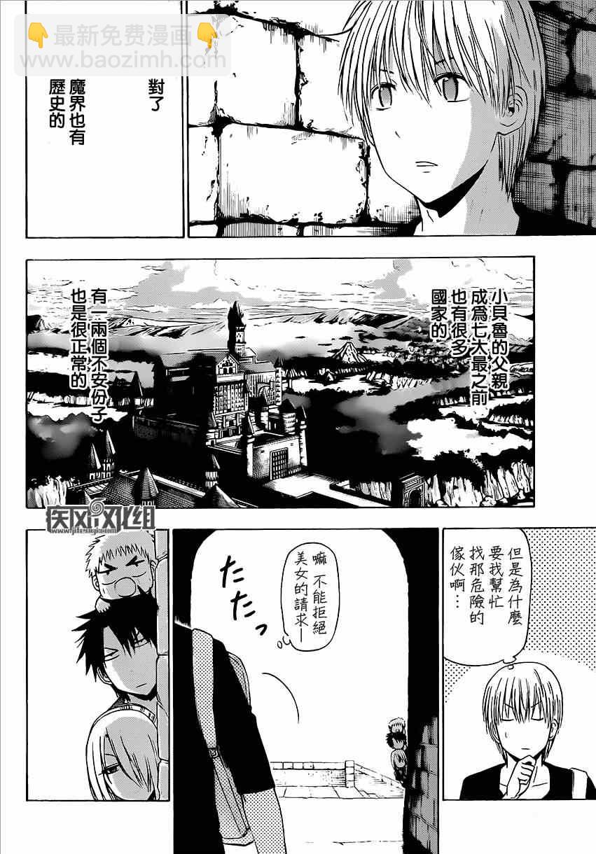 《魔王奶爸》魔王的父亲 番外04 第8页