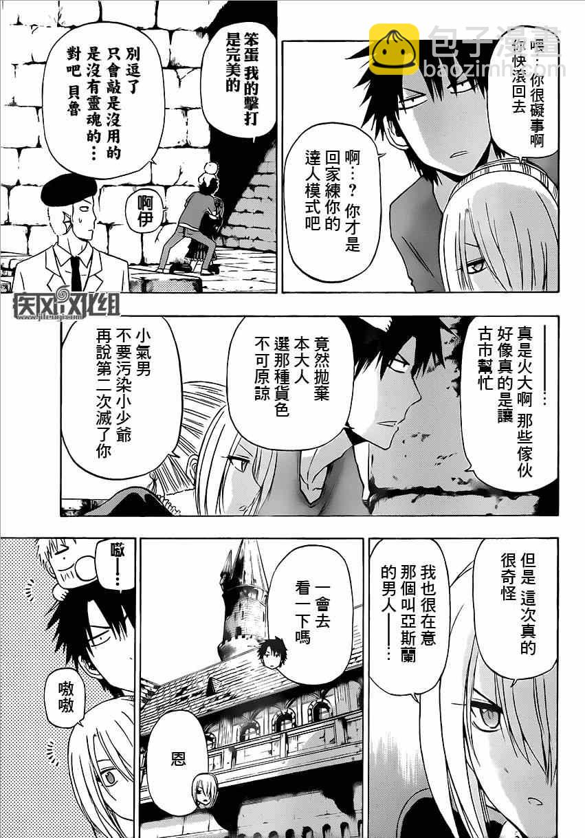 《魔王奶爸》魔王的父亲 番外04 第9页