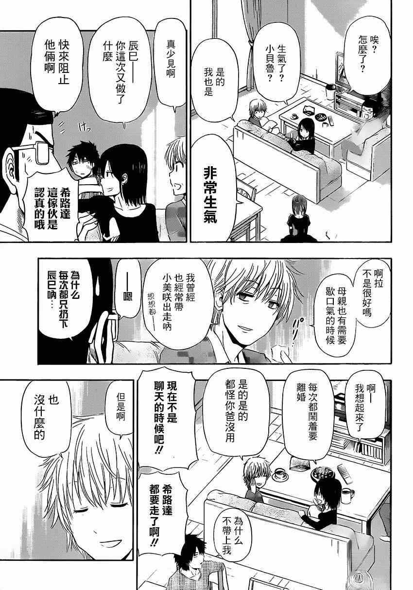 《魔王奶爸》魔王的父亲 番外06 第10页