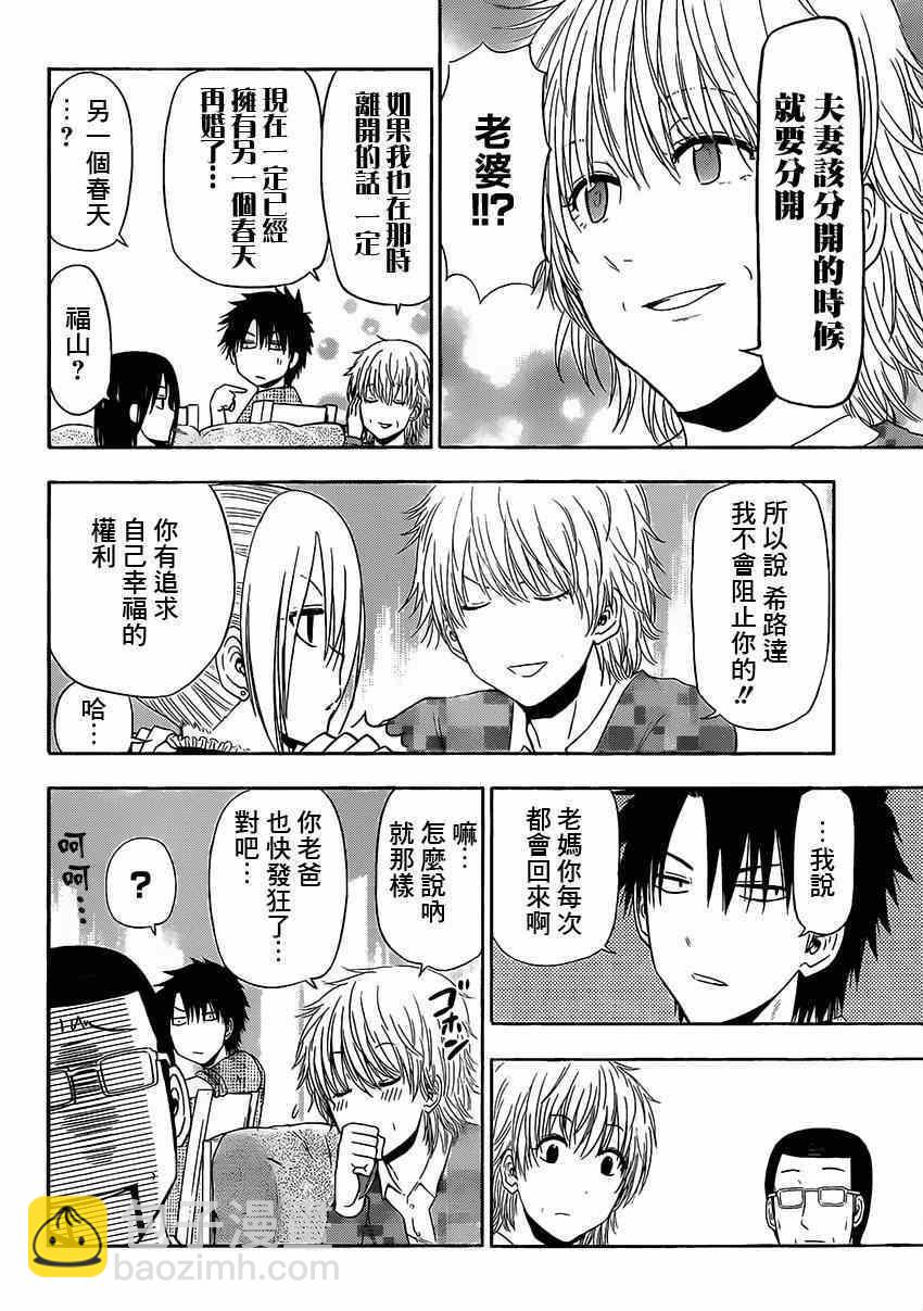 《魔王奶爸》魔王的父亲 番外06 第11页