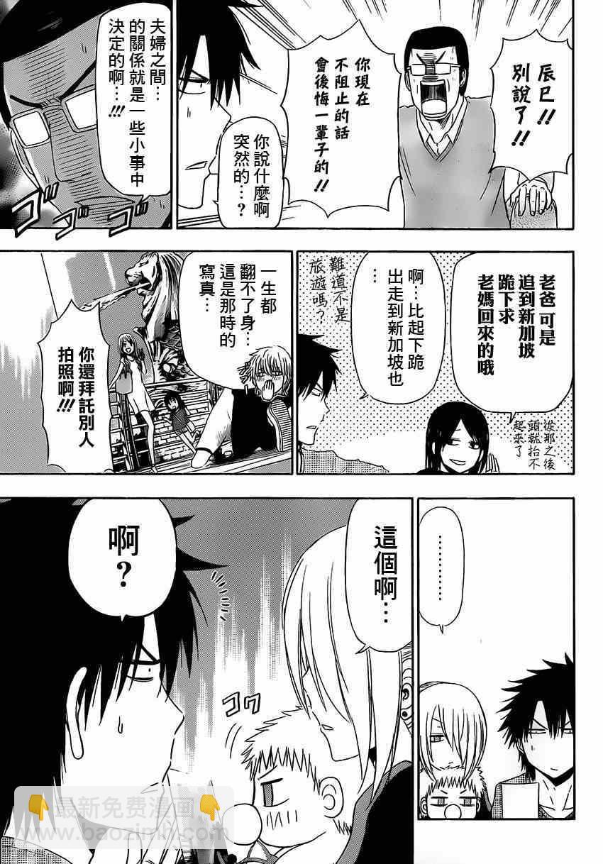 《魔王奶爸》魔王的父亲 番外06 第12页
