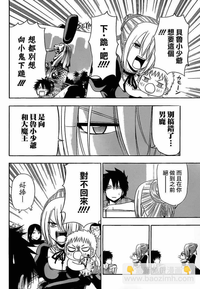 《魔王奶爸》魔王的父亲 番外06 第13页