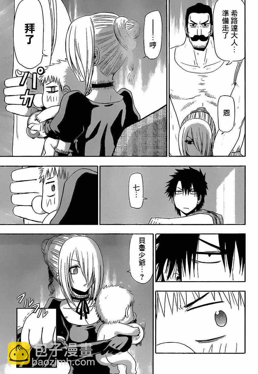 《魔王奶爸》魔王的父亲 番外06 第14页