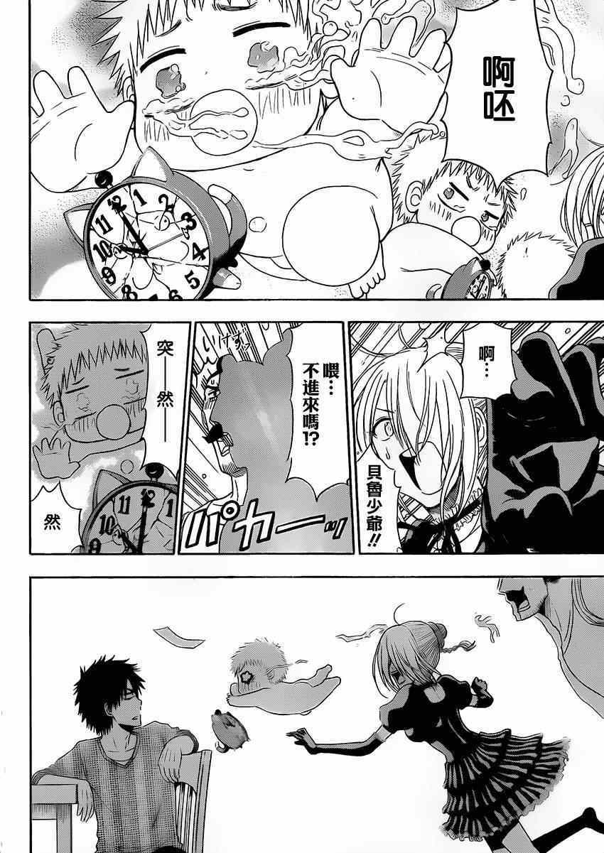 《魔王奶爸》魔王的父亲 番外06 第15页