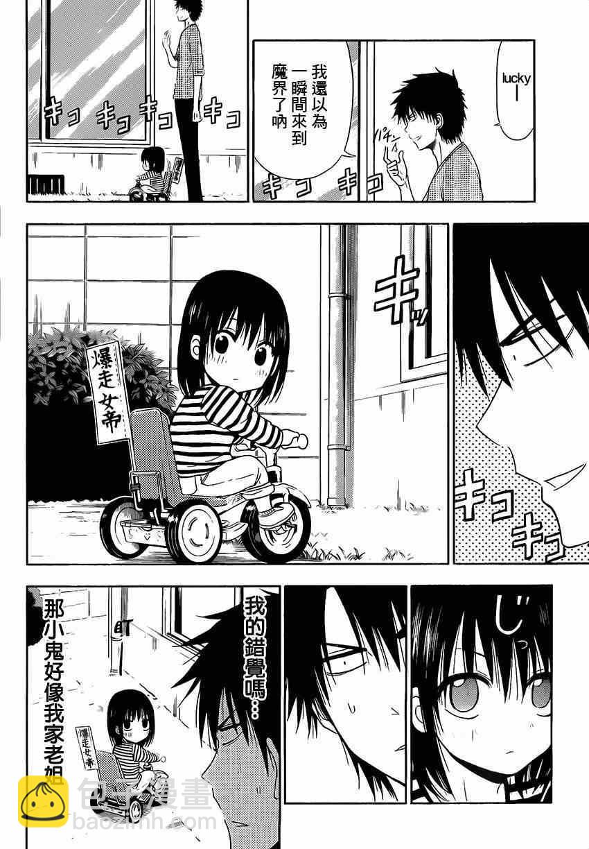 《魔王奶爸》魔王的父亲 番外06 第19页