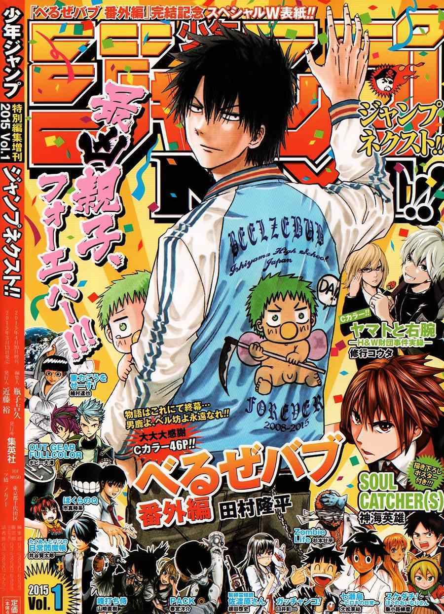 《魔王奶爸》魔王的父亲 番外06 第1页