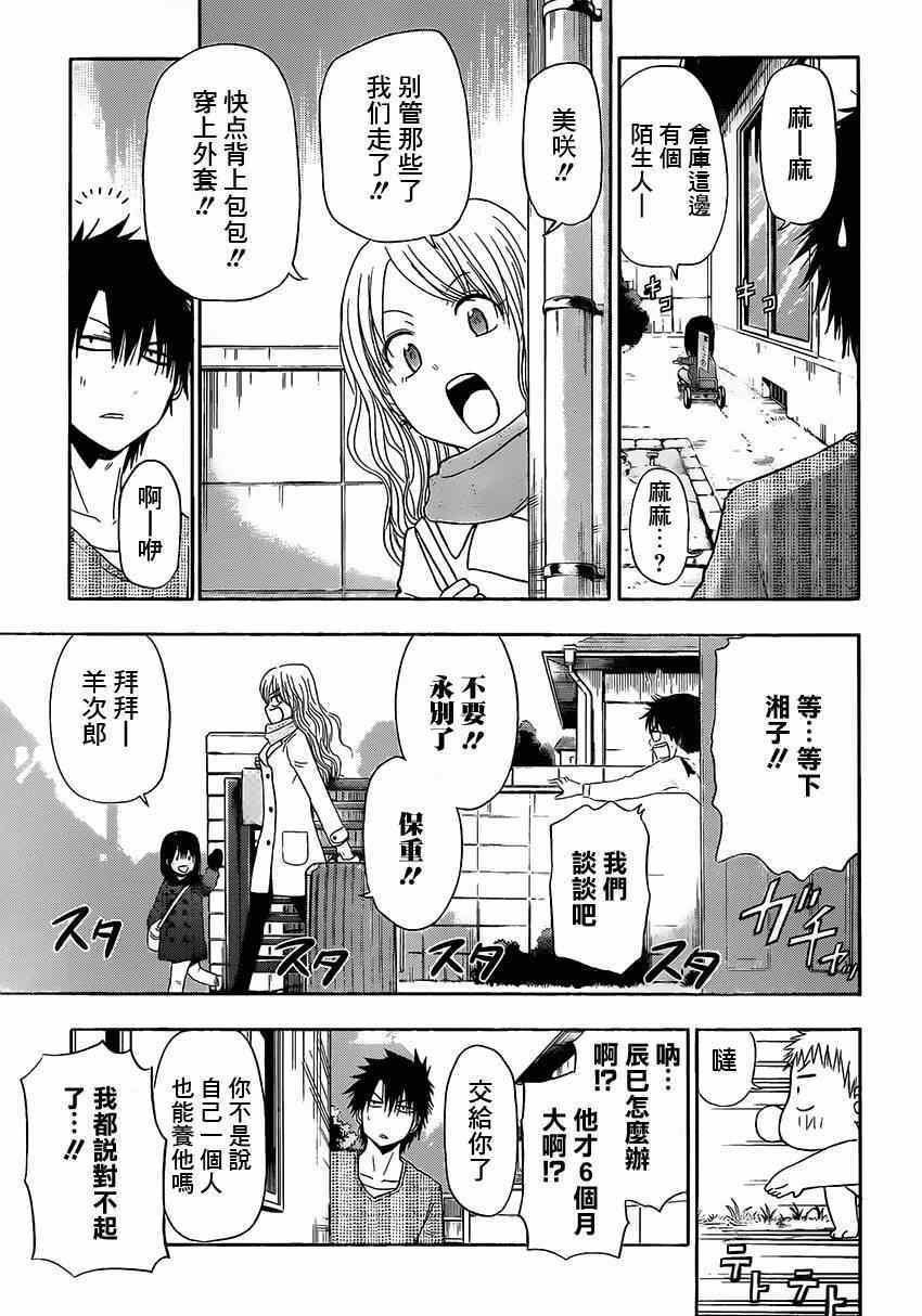 《魔王奶爸》魔王的父亲 番外06 第20页
