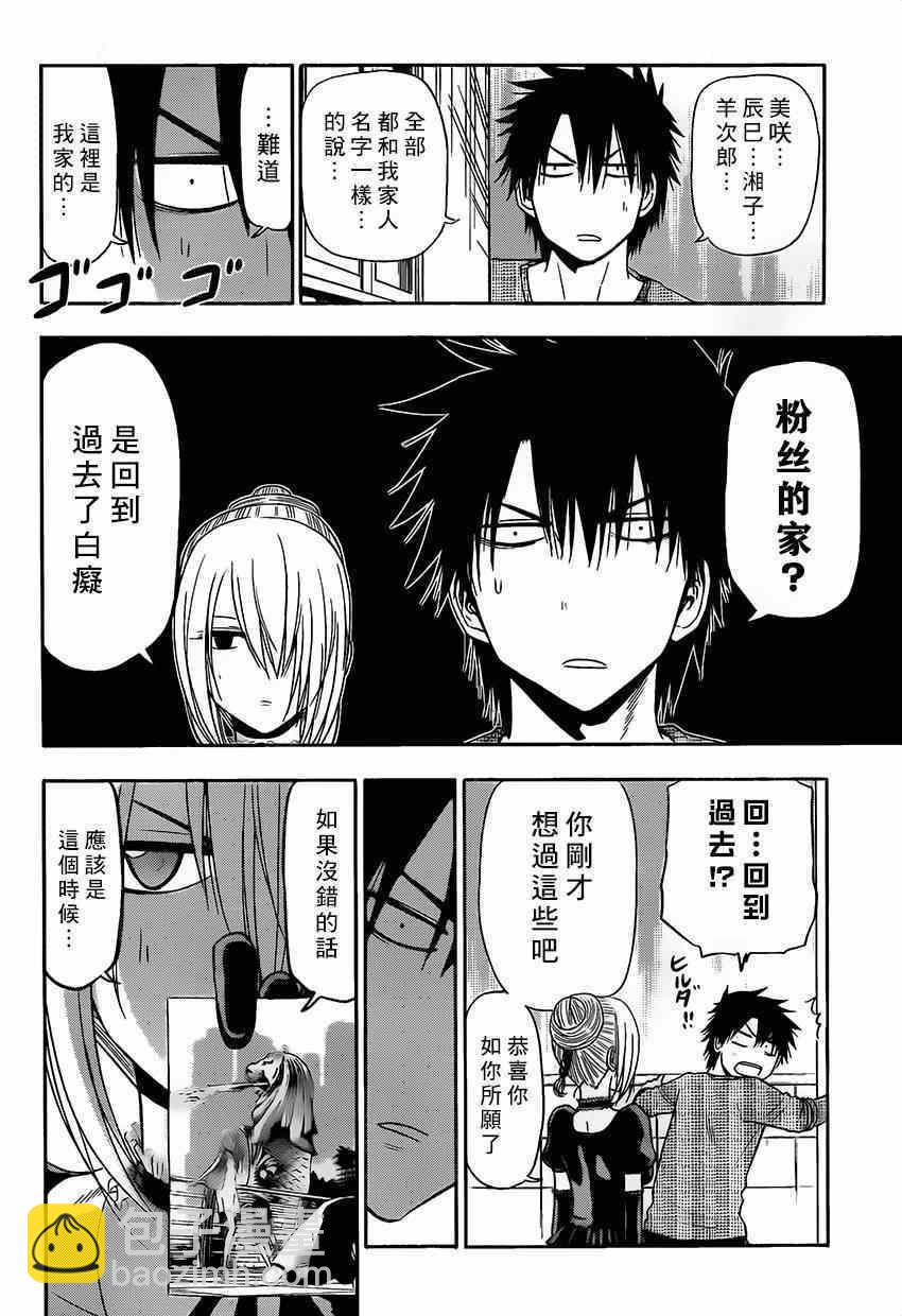 《魔王奶爸》魔王的父亲 番外06 第21页