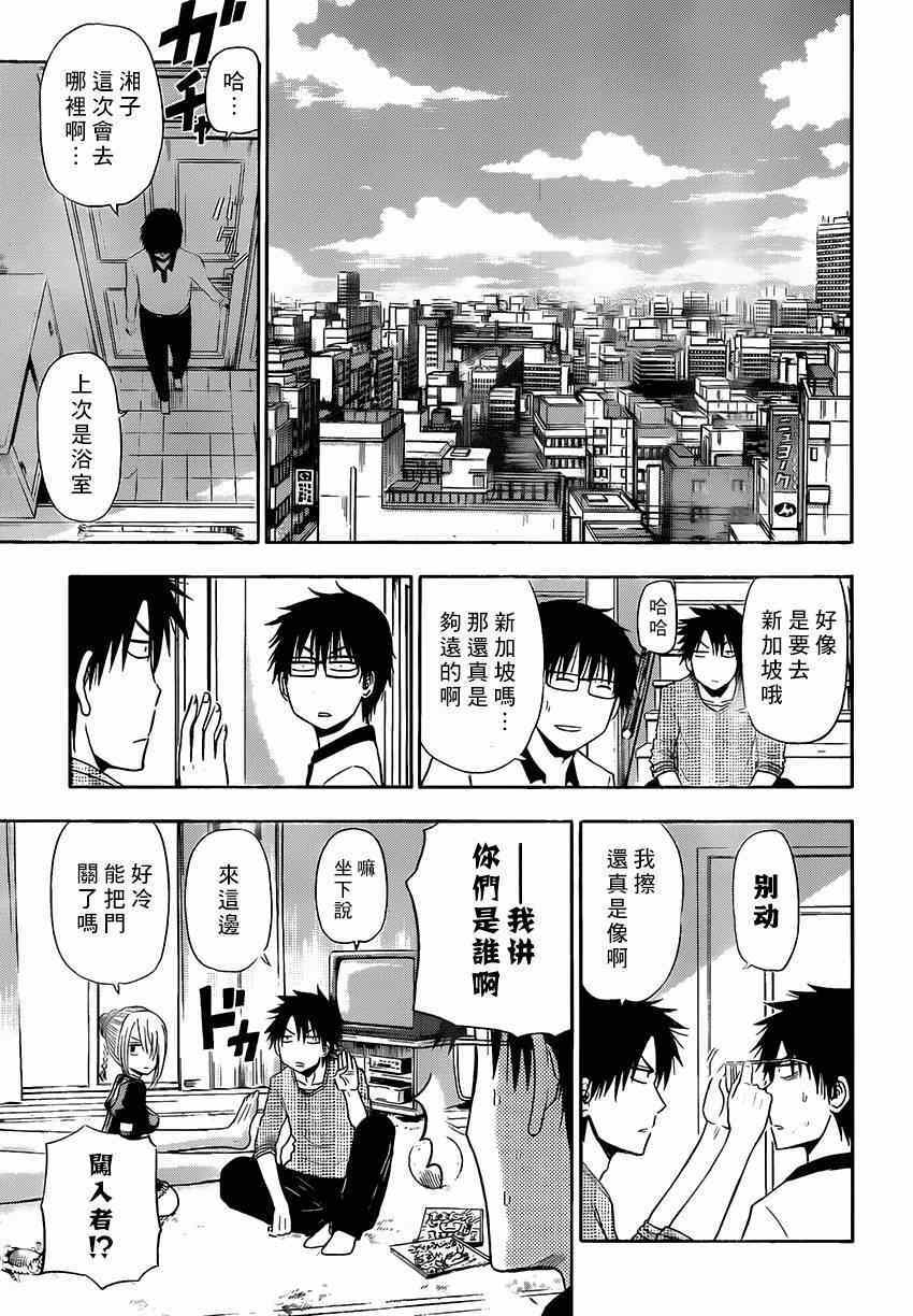 《魔王奶爸》魔王的父亲 番外06 第22页