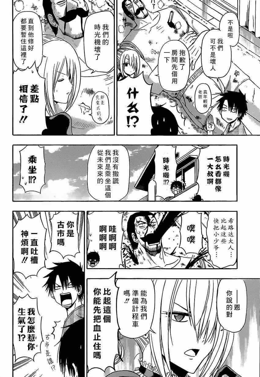 《魔王奶爸》魔王的父亲 番外06 第23页