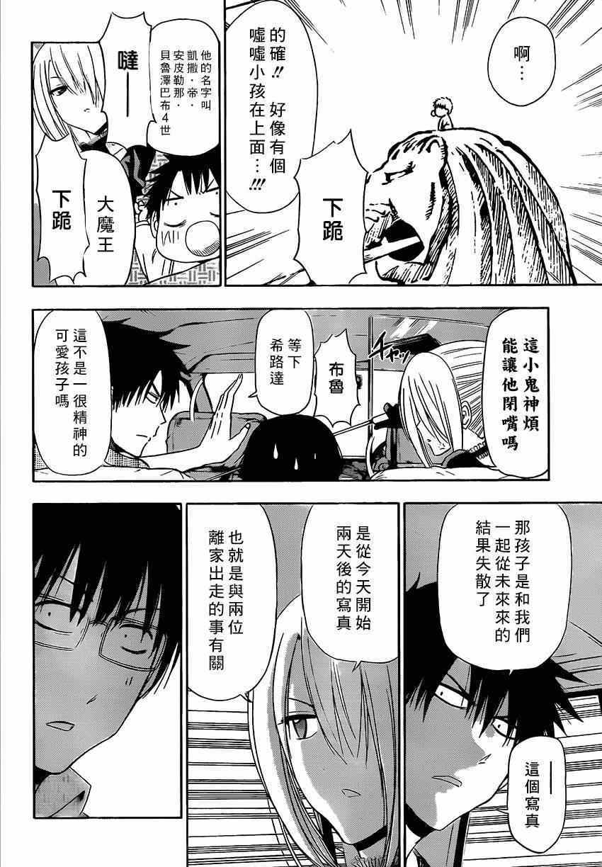 《魔王奶爸》魔王的父亲 番外06 第25页