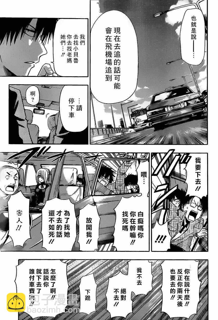 《魔王奶爸》魔王的父亲 番外06 第26页