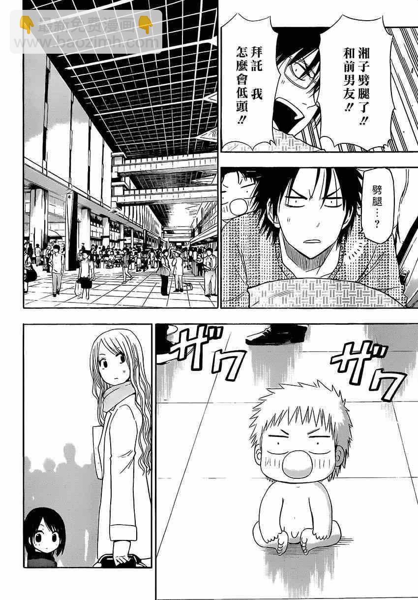 《魔王奶爸》魔王的父亲 番外06 第27页