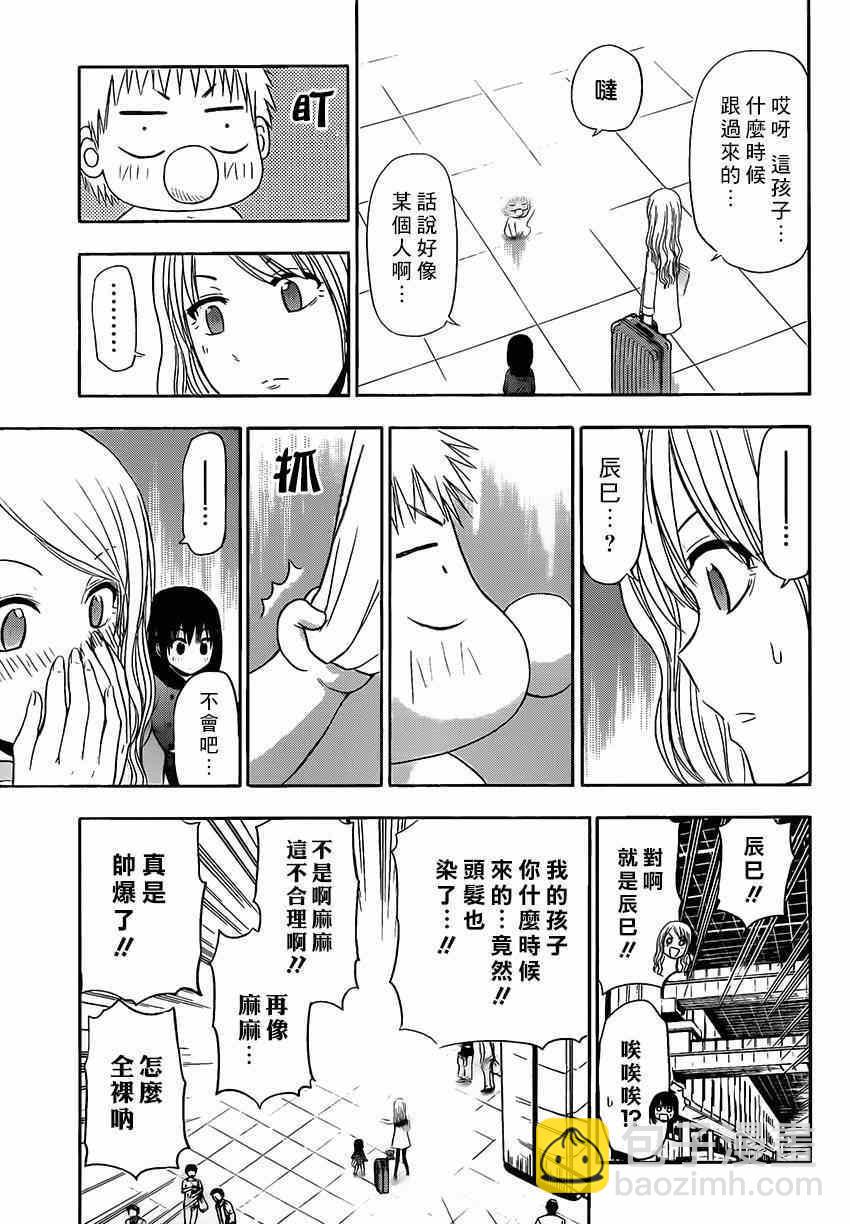 《魔王奶爸》魔王的父亲 番外06 第28页