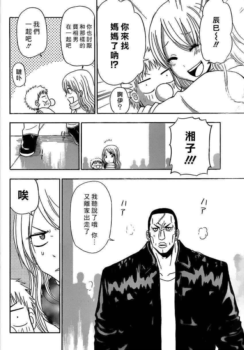 《魔王奶爸》魔王的父亲 番外06 第29页