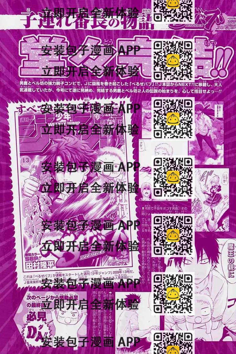 《魔王奶爸》魔王的父亲 番外06 第2页