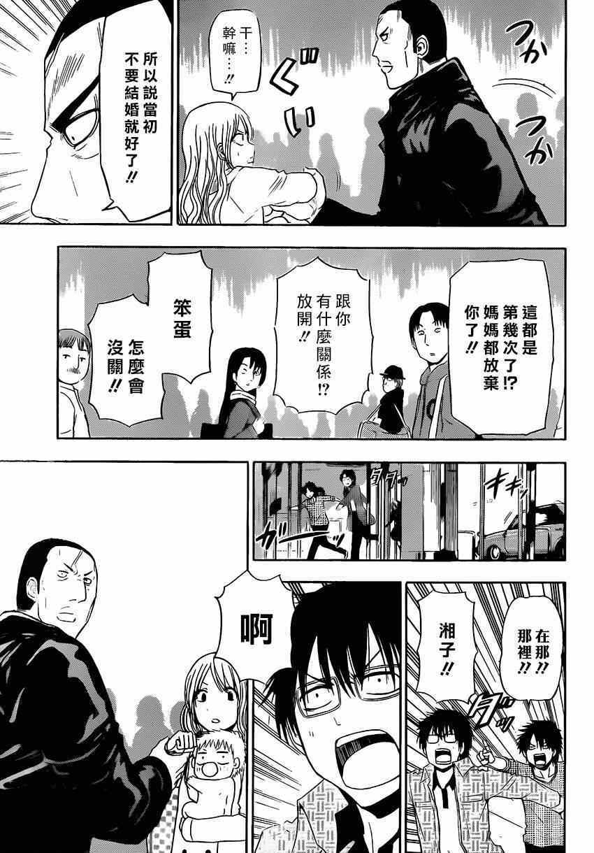 《魔王奶爸》魔王的父亲 番外06 第30页