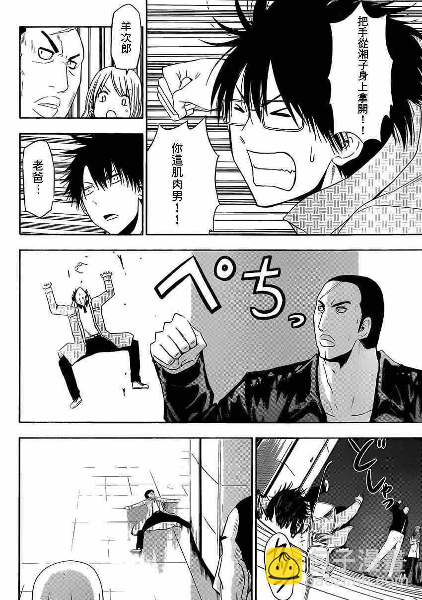 《魔王奶爸》魔王的父亲 番外06 第31页