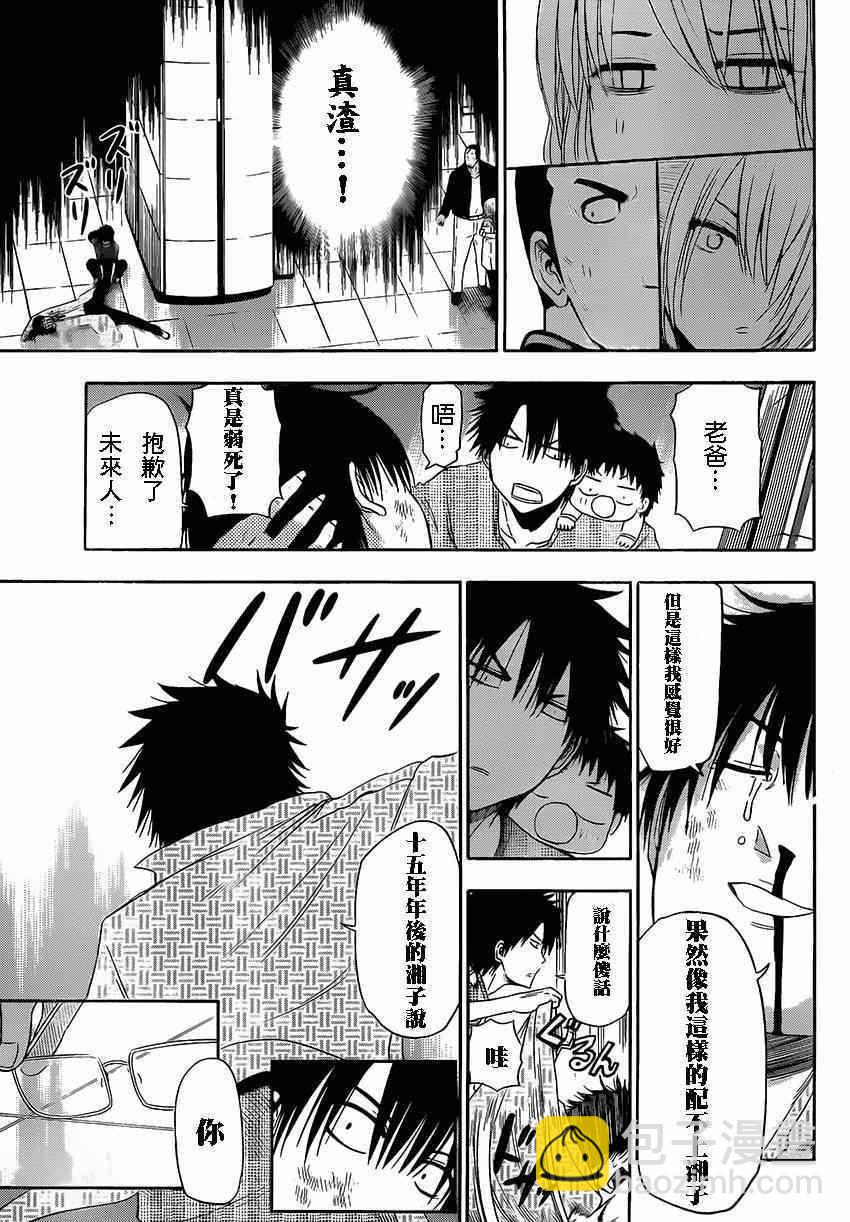 《魔王奶爸》魔王的父亲 番外06 第32页