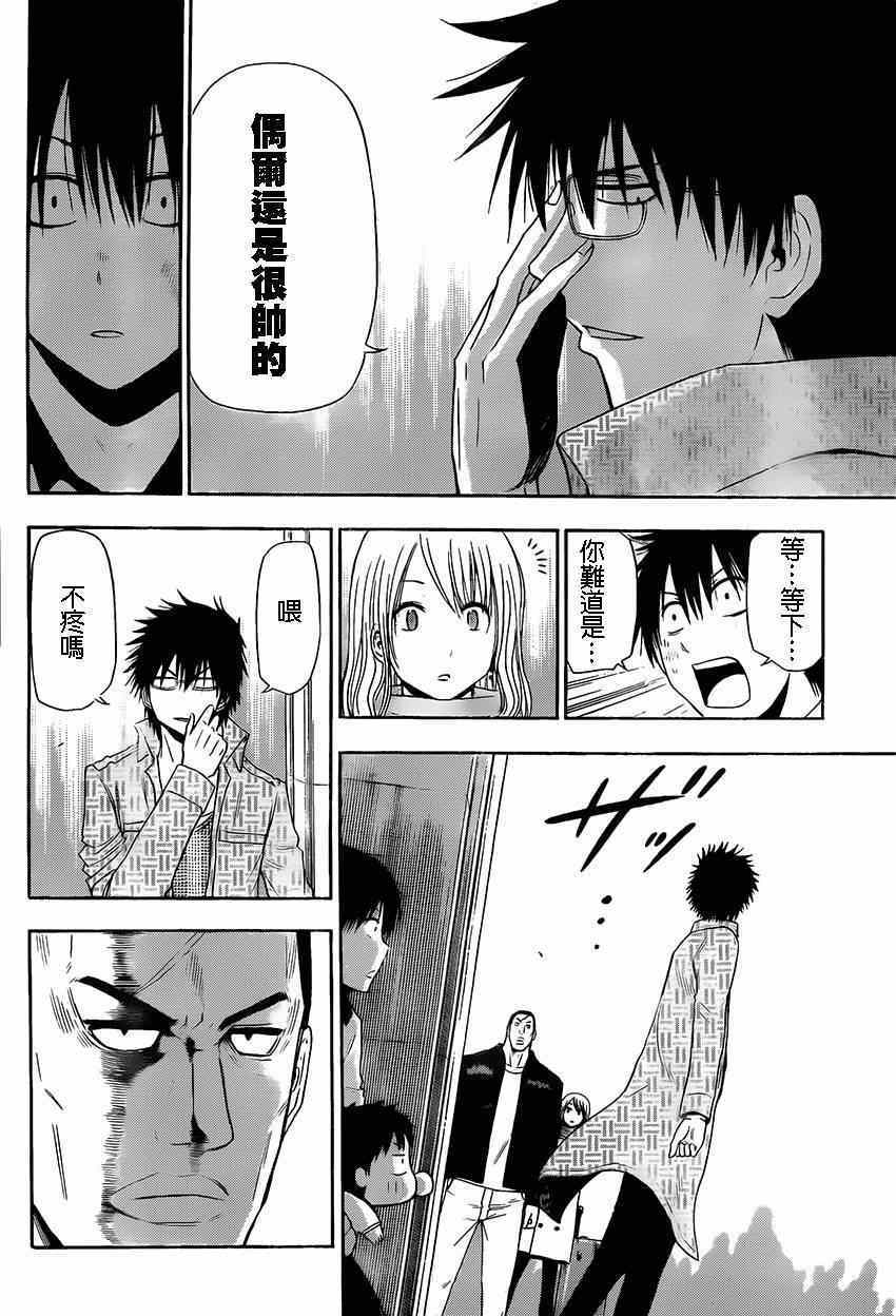 《魔王奶爸》魔王的父亲 番外06 第33页