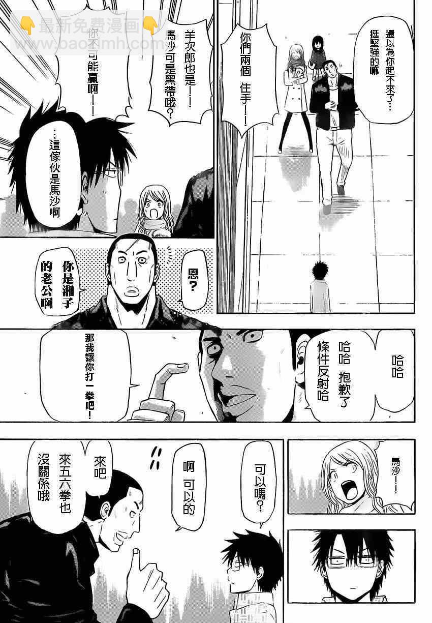 《魔王奶爸》魔王的父亲 番外06 第34页