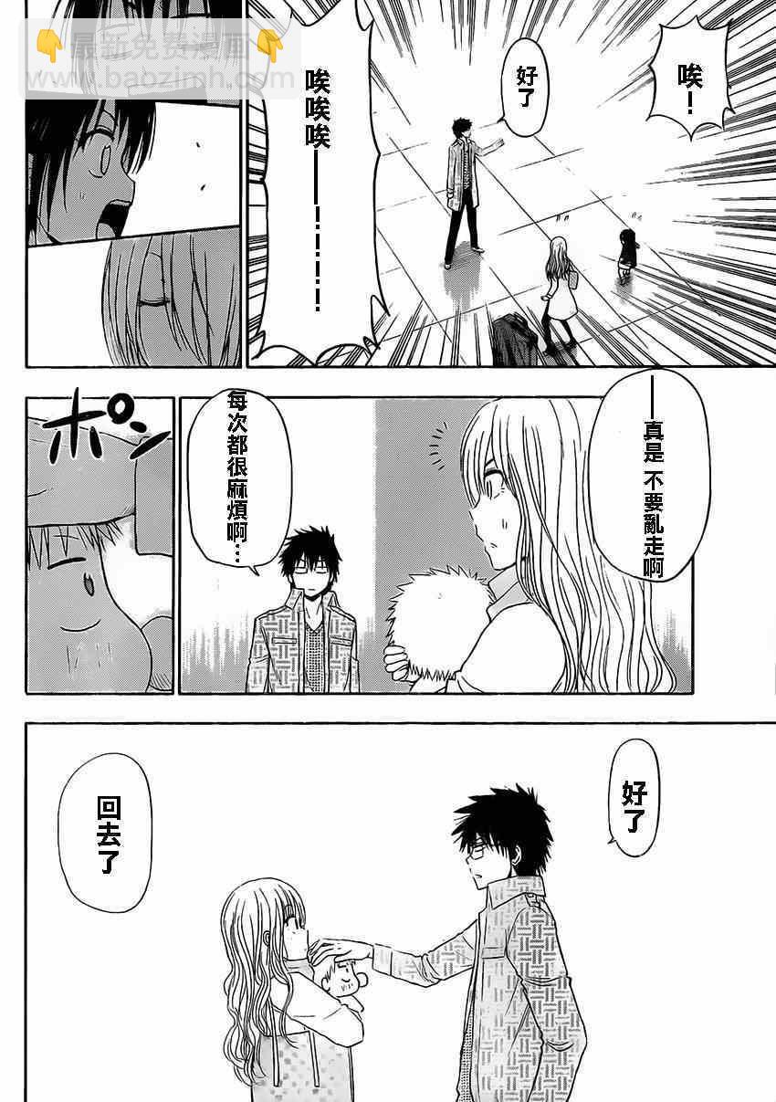 《魔王奶爸》魔王的父亲 番外06 第36页