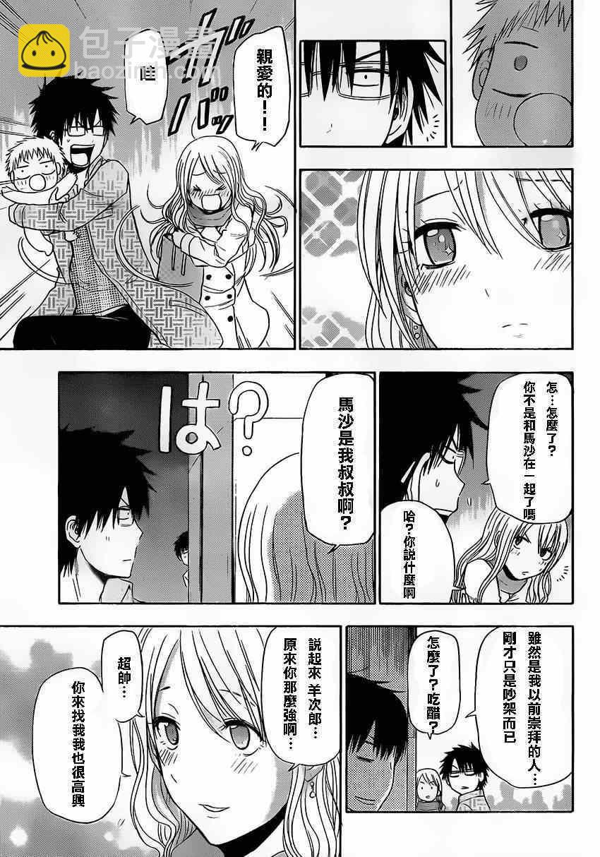 《魔王奶爸》魔王的父亲 番外06 第37页