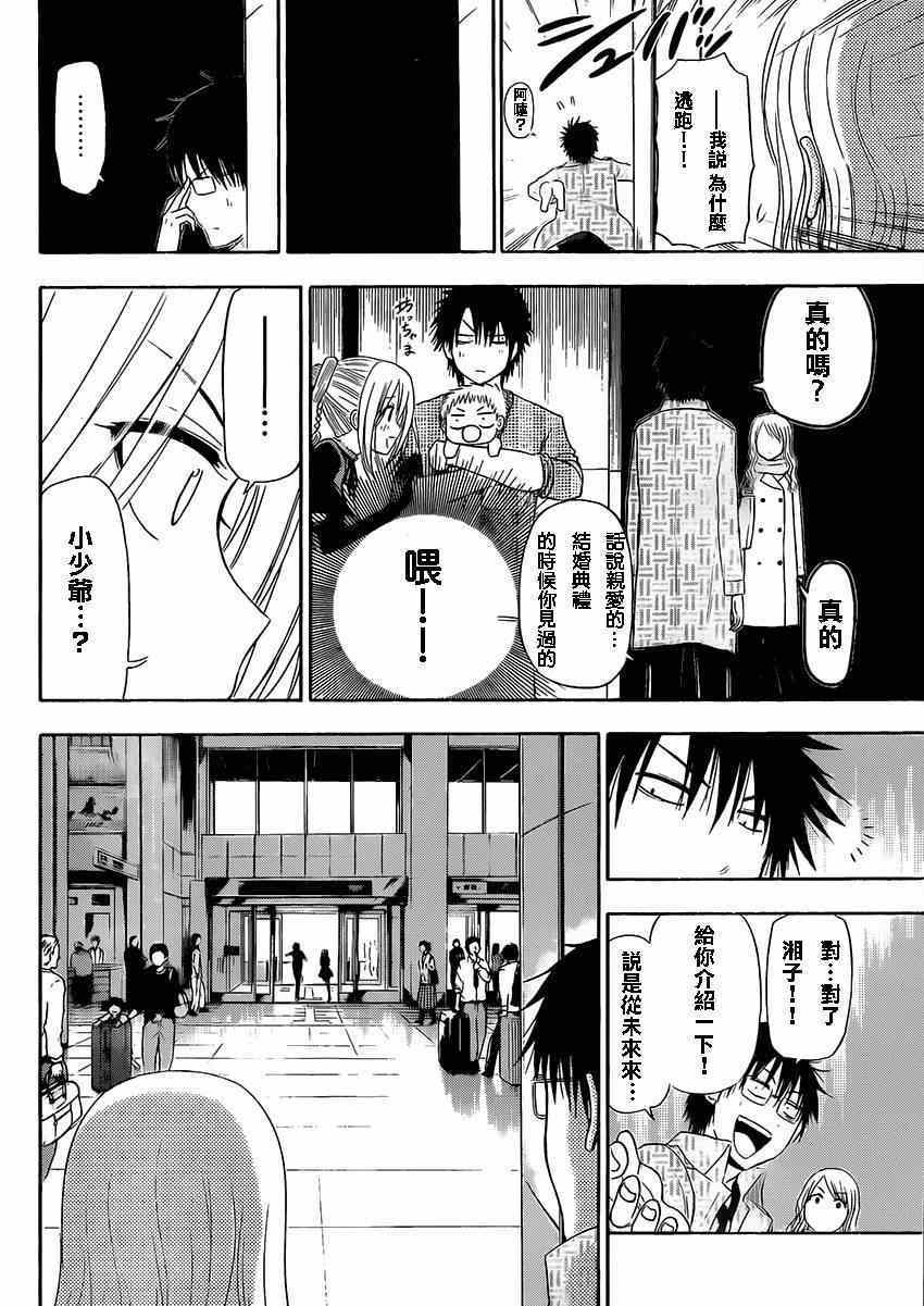 《魔王奶爸》魔王的父亲 番外06 第38页