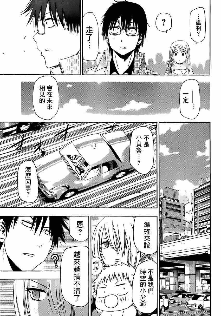 《魔王奶爸》魔王的父亲 番外06 第39页
