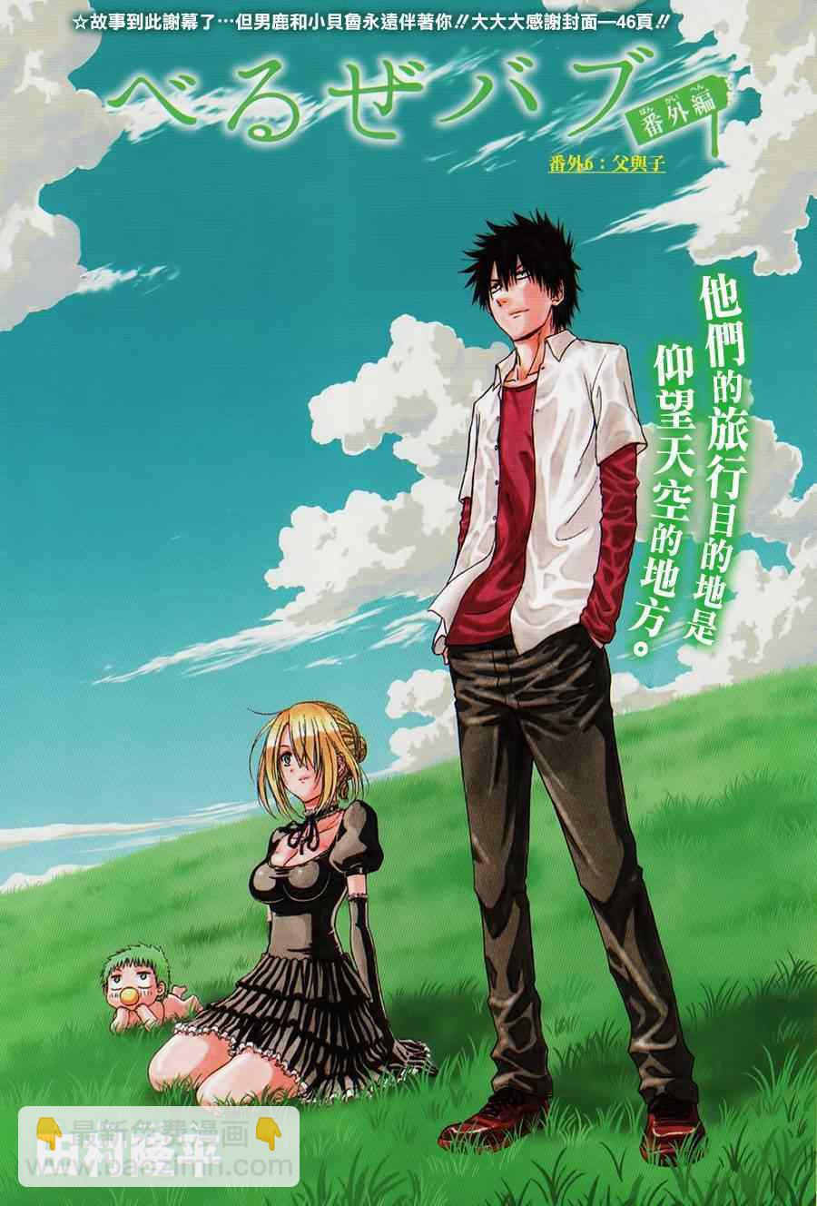 《魔王奶爸》魔王的父亲 番外06 第3页