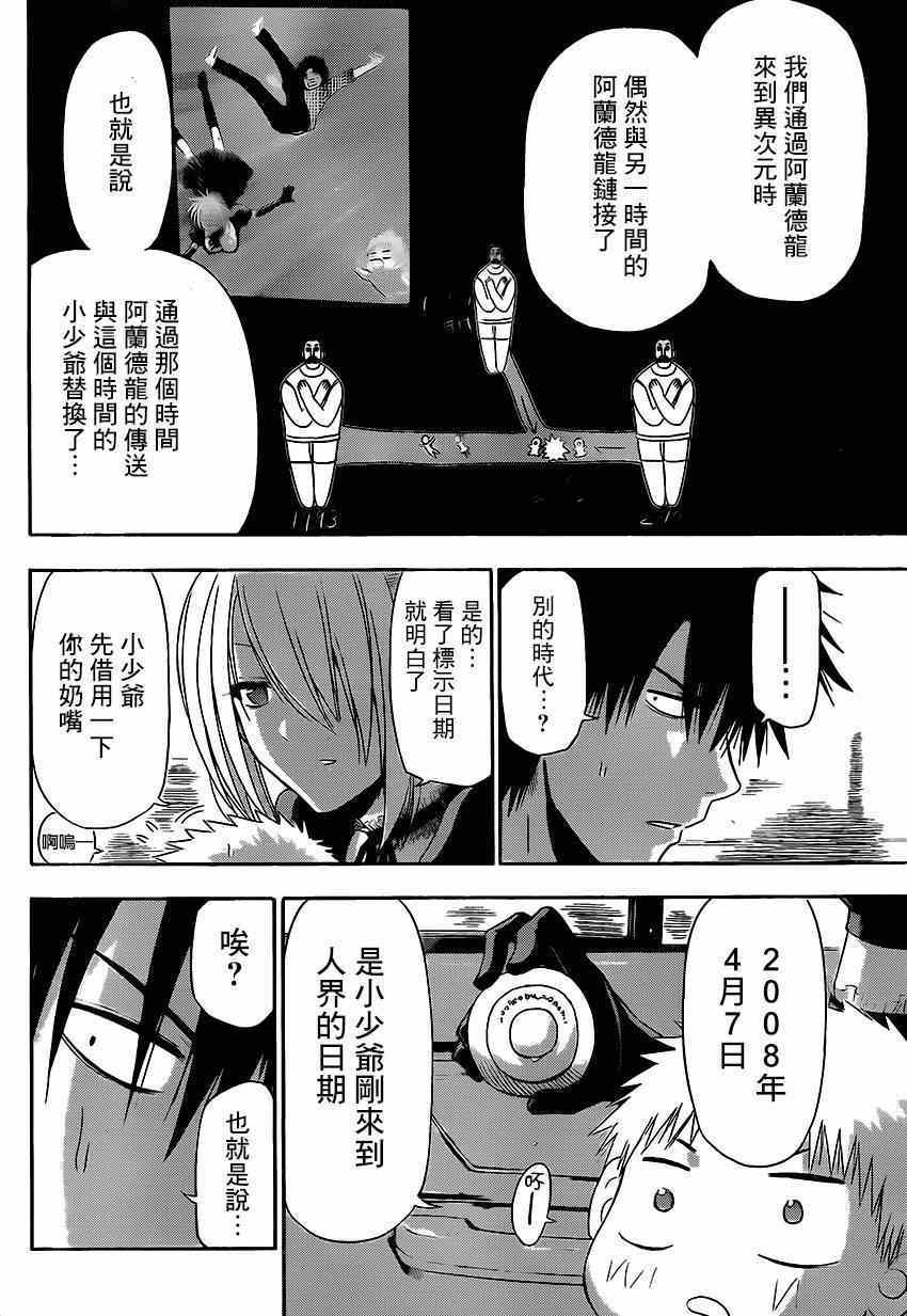《魔王奶爸》魔王的父亲 番外06 第40页