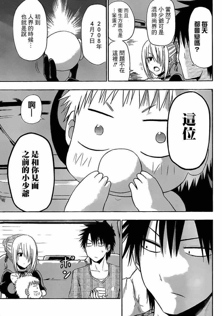 《魔王奶爸》魔王的父亲 番外06 第41页