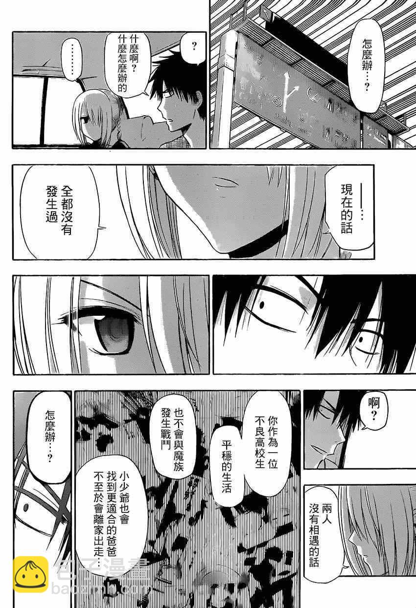 《魔王奶爸》魔王的父亲 番外06 第42页