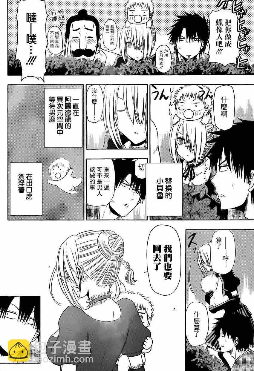 《魔王奶爸》魔王的父亲 番外06 第45页