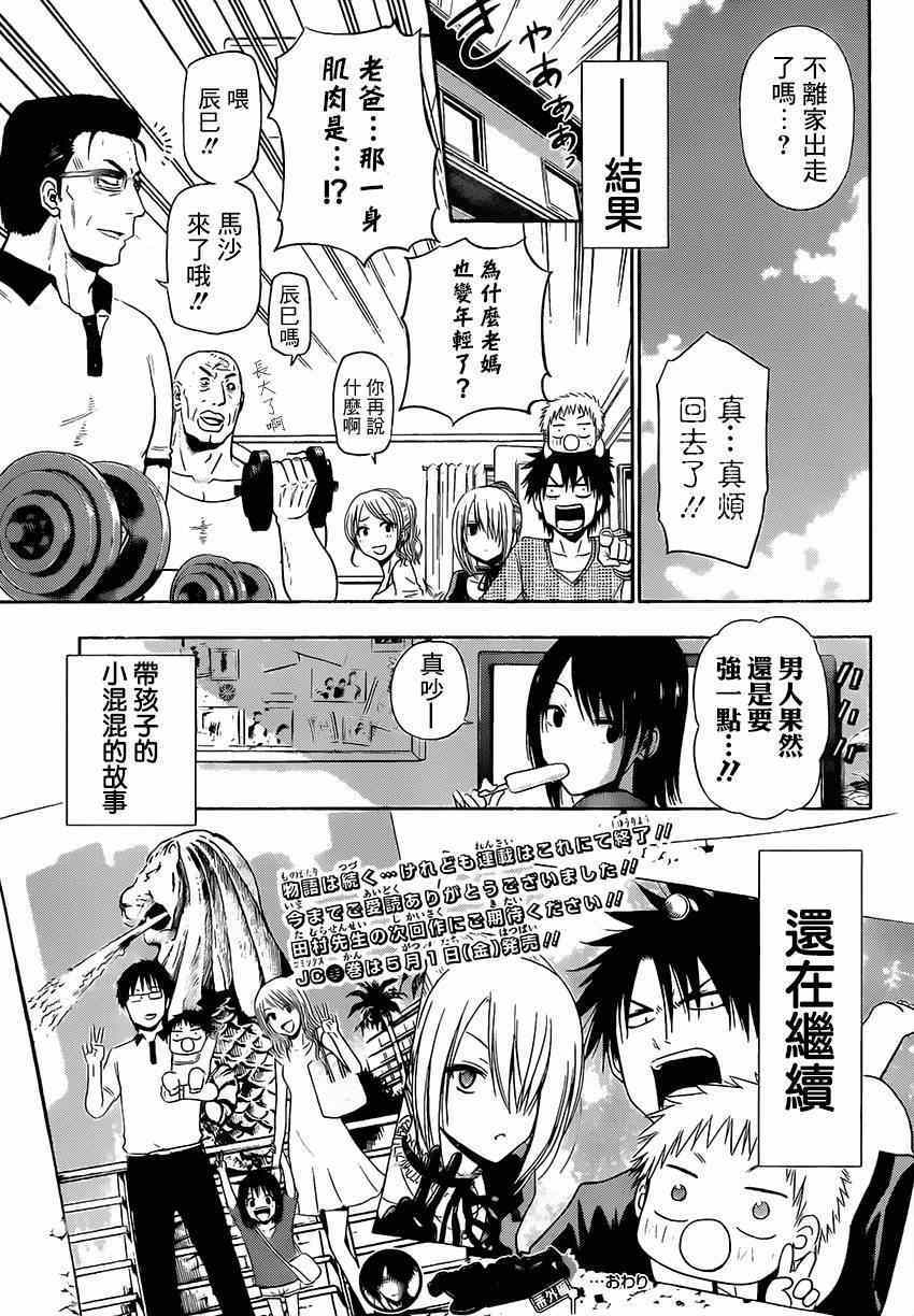 《魔王奶爸》魔王的父亲 番外06 第46页