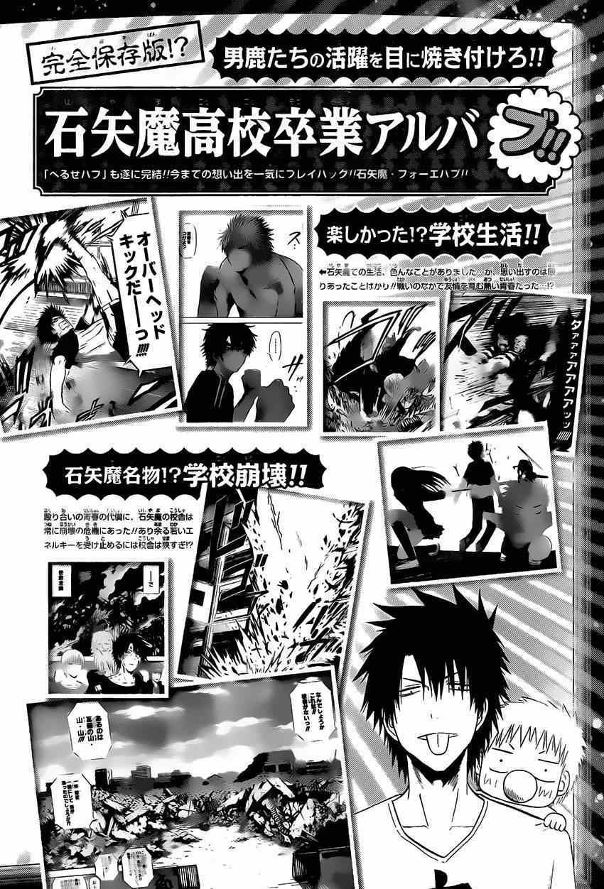 《魔王奶爸》魔王的父亲 番外06 第47页