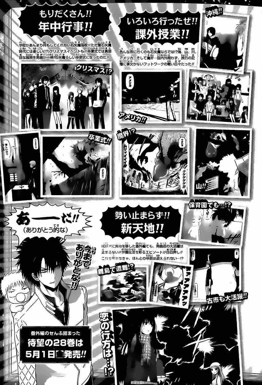 《魔王奶爸》魔王的父亲 番外06 第48页