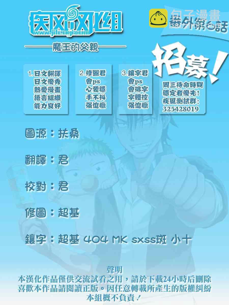 《魔王奶爸》魔王的父亲 番外06 第49页