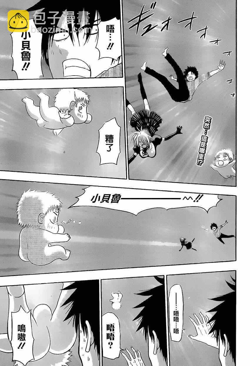 《魔王奶爸》魔王的父亲 番外06 第4页