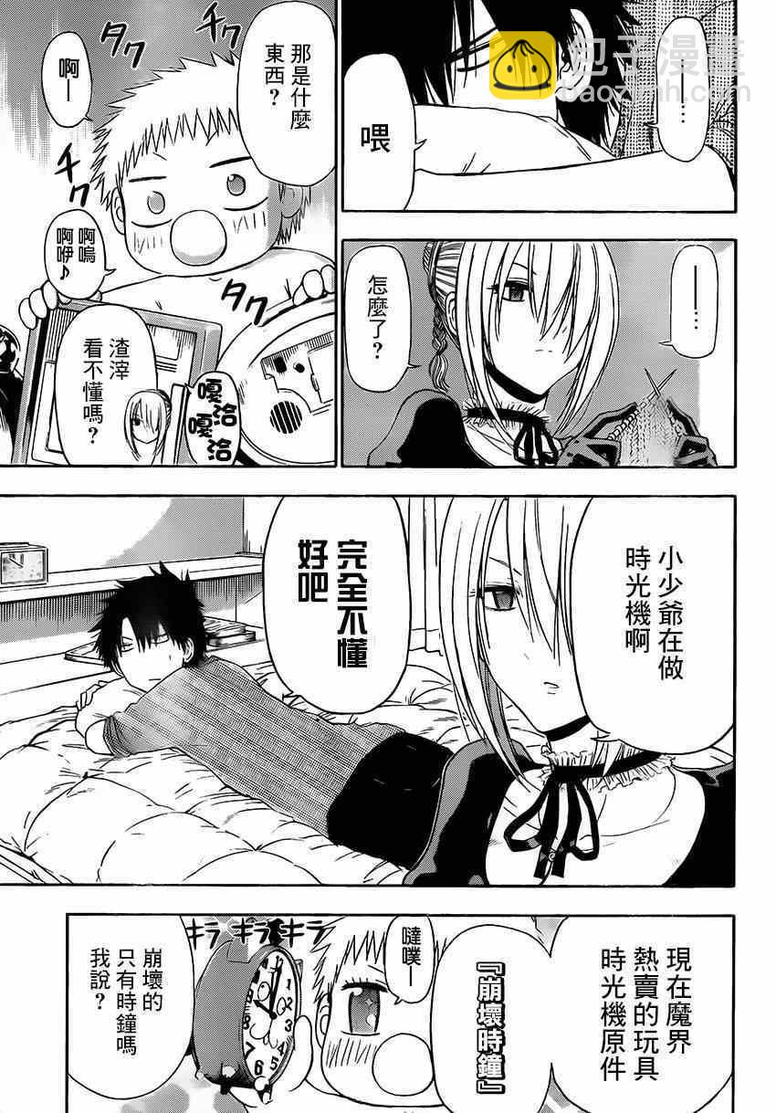 《魔王奶爸》魔王的父亲 番外06 第6页