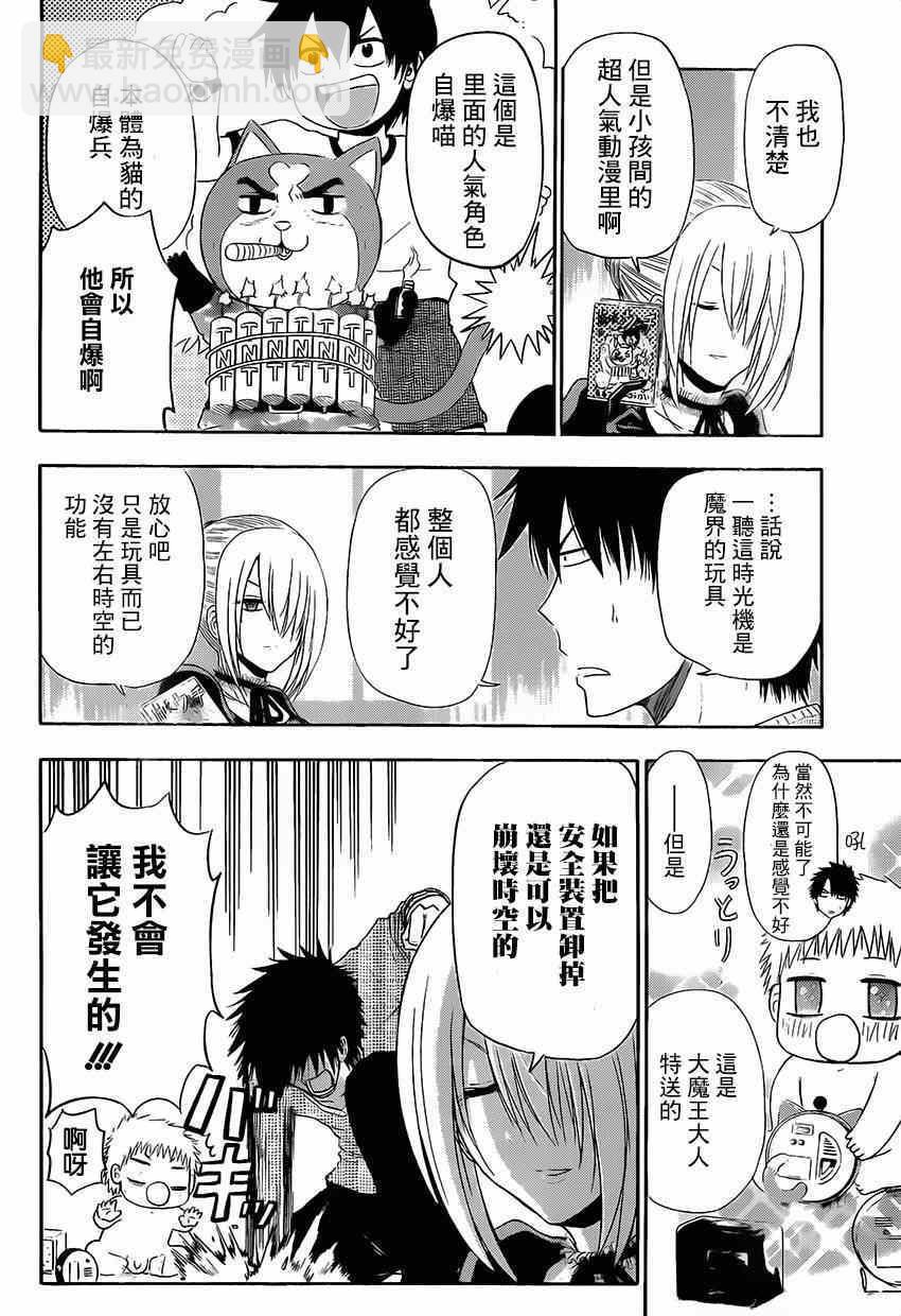 《魔王奶爸》魔王的父亲 番外06 第7页