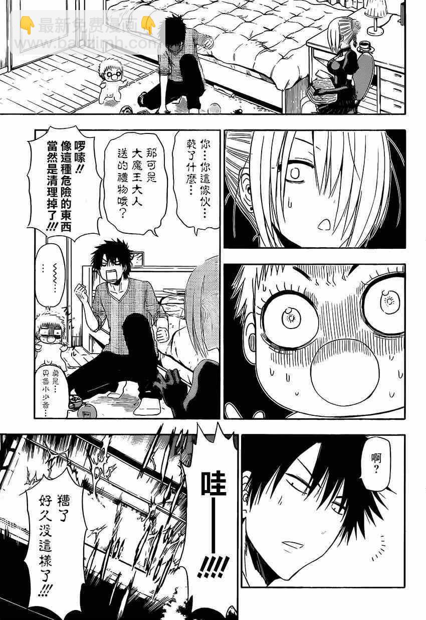 《魔王奶爸》魔王的父亲 番外06 第8页