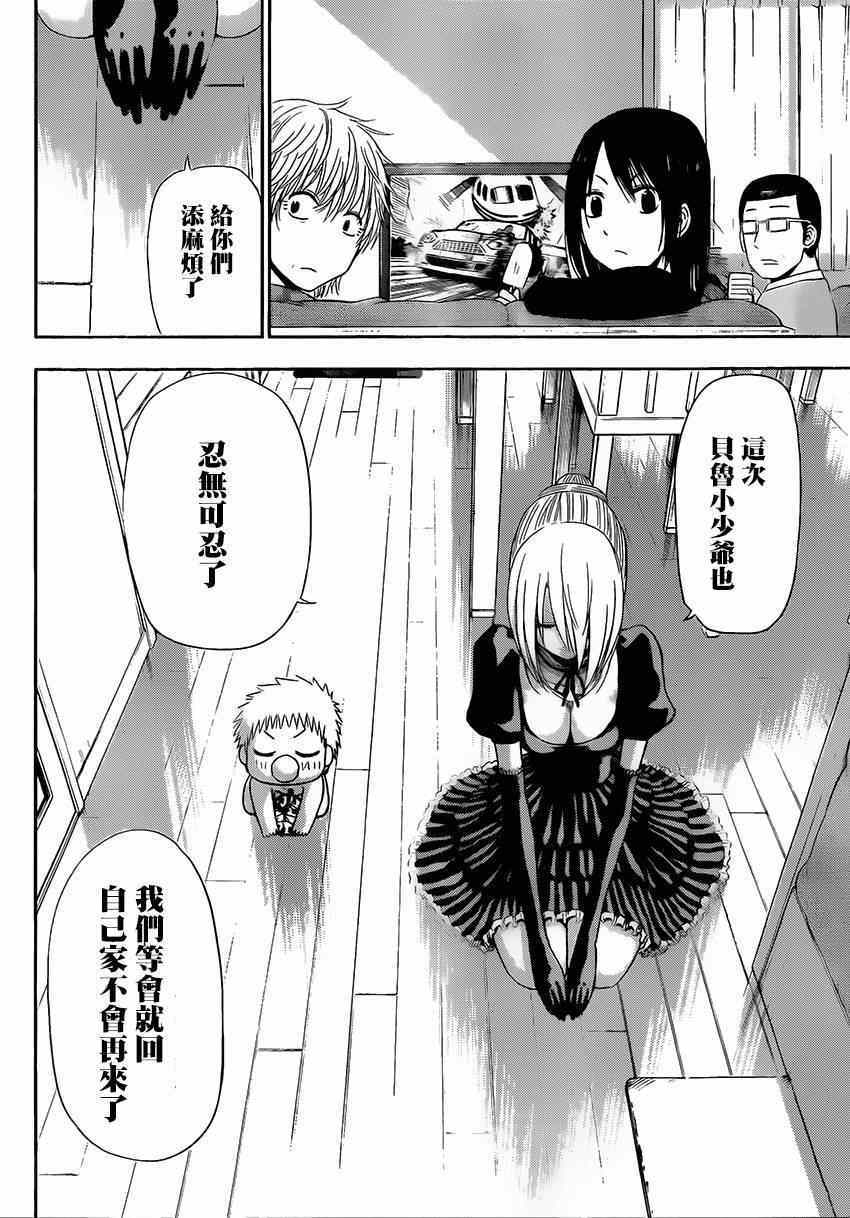 《魔王奶爸》魔王的父亲 番外06 第9页